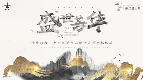 【美陈包装】大发熙悦书山镜“情绪治愈所”网红展策划方案(效果图 包装)