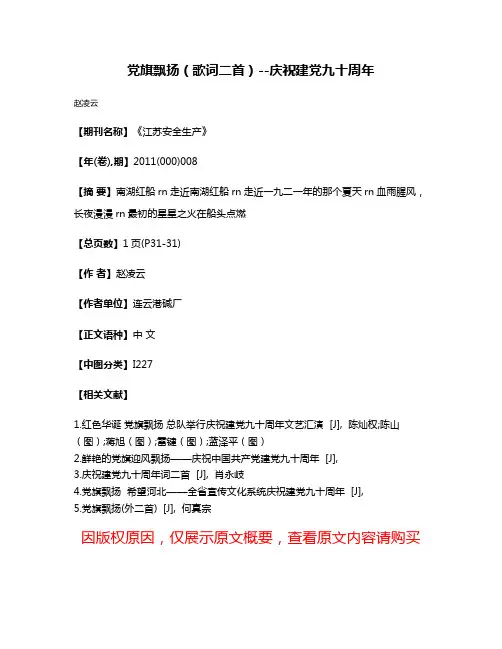 党旗飘扬（歌词二首）--庆祝建党九十周年