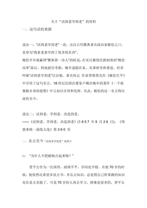 活到老学到老