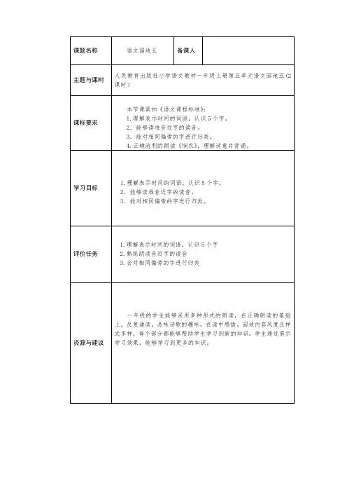 语文园地五-一年级语文上册(统编版)