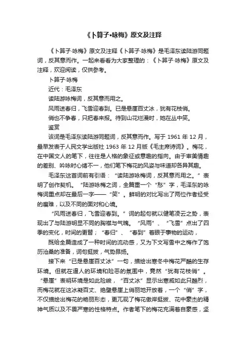 《卜算子·咏梅》原文及注释