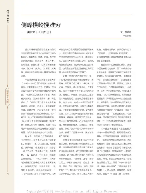 侧峰横岭搜难穷——读张大千《山水册》