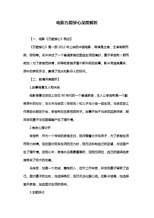 电影万箭穿心深度解析