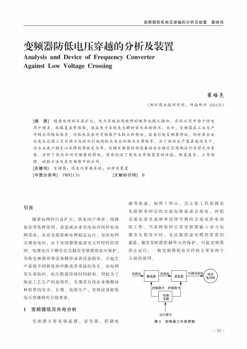 变频器防低电压穿越的分析及装置