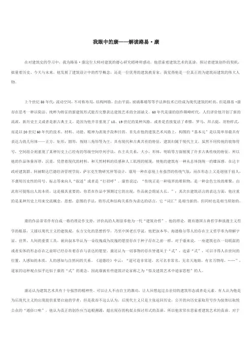 解读建筑师康