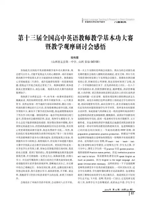 第十三届全国高中英语教师教学基本功大赛暨教学观摩研讨会感悟