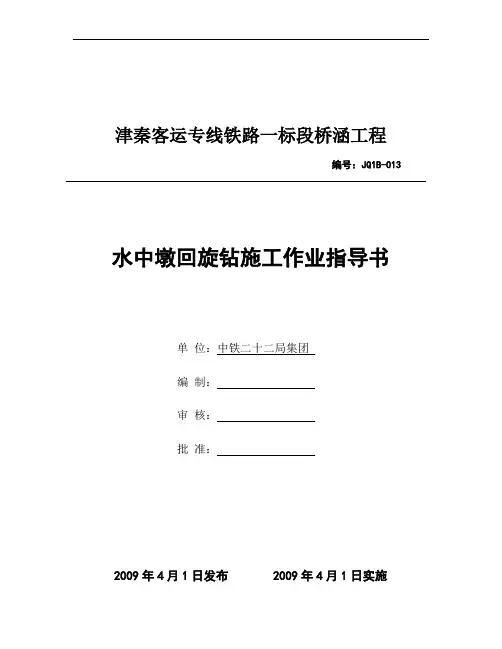c013回旋钻施工作业指导书(新版)
