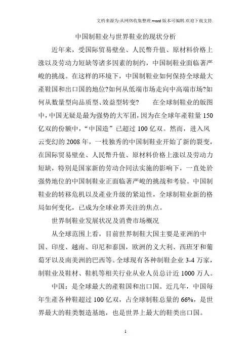 中国制鞋业与世界鞋业的现状分析