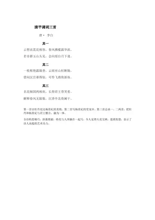 清平调三首。