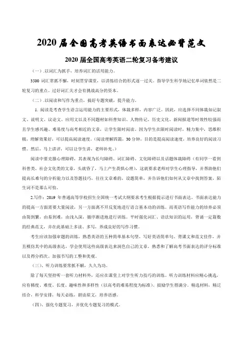 2020届全国高考英语书面表达必背范文     毕业与高考准备