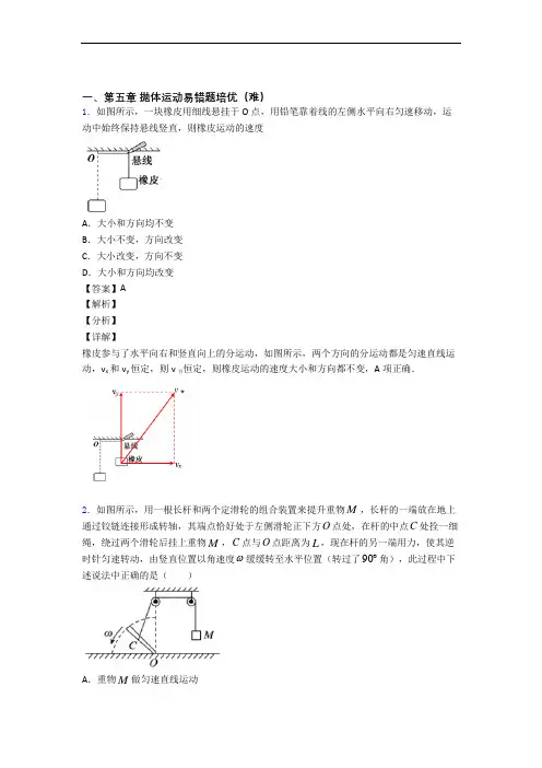 安徽安庆市第一中学下册抛体运动单元测试卷 (word版,含解析)