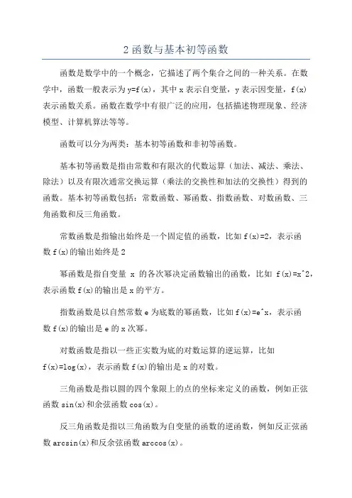 2函数与基本初等函数