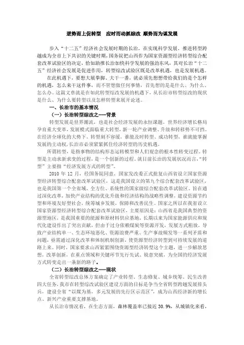 长治市课题 逆势而上促转型  应时而动抓综改 顺势而为谋发展