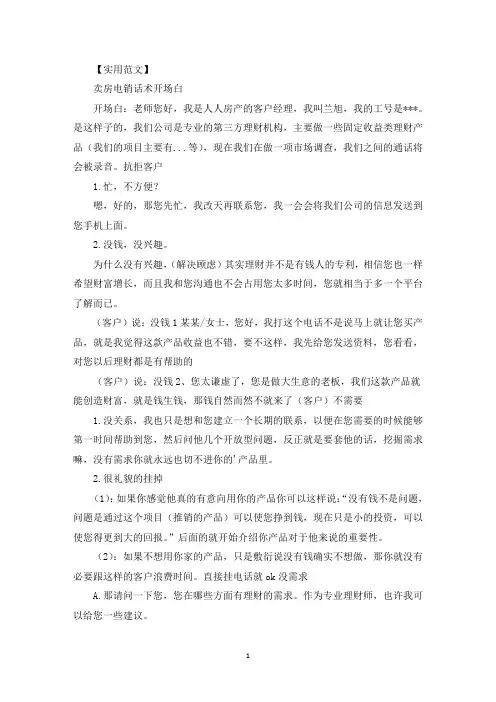 房产电话销售开场白话术