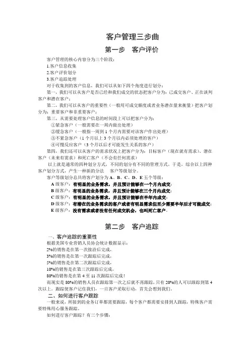 客户管理三步走--评价、追踪及维护