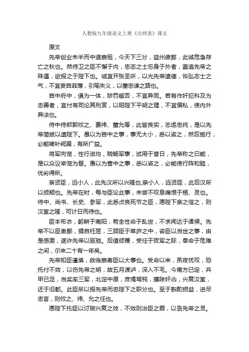 人教版九年级语文上册《出师表》课文