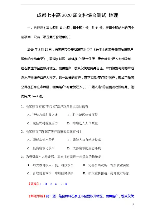 四川省成都七中2020届高三文科综合地理6月19日试卷+Word版含答案