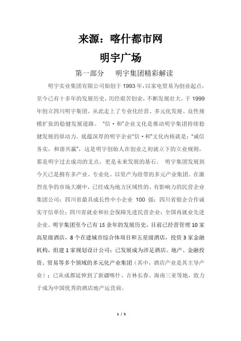 喀什都市网：明宇广场介绍