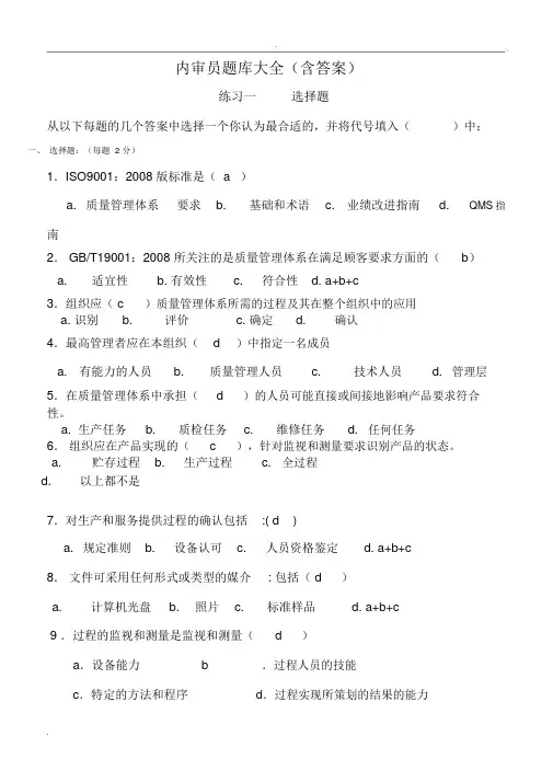 内审员试题库全(含答案)