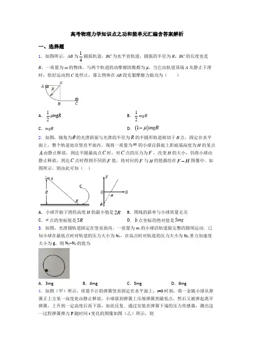 高考物理力学知识点之功和能单元汇编含答案解析