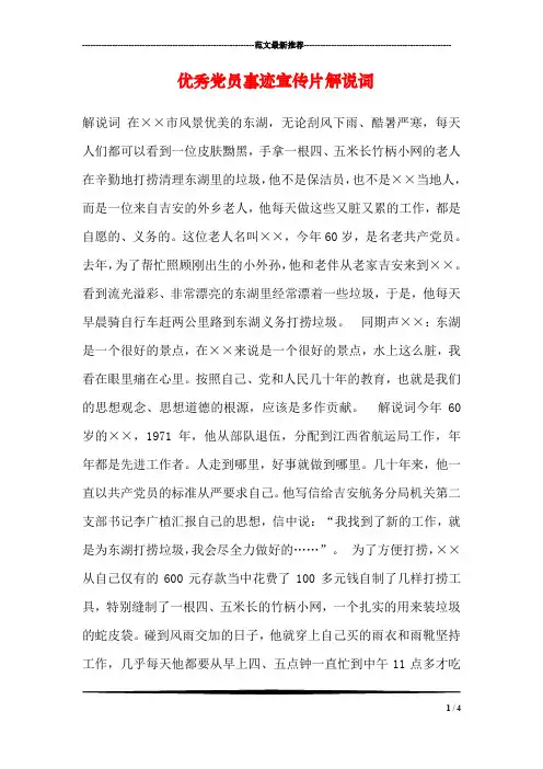 优秀党员事迹宣传片解说词