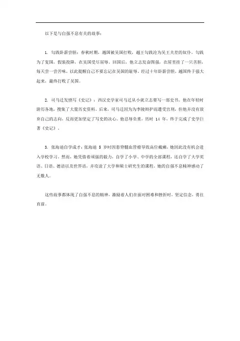 与自强不息有关的故事