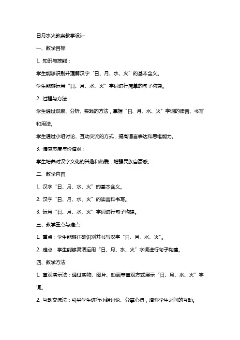 日月水火教案教学设计