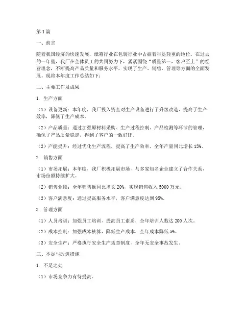 纸箱厂的年度总结(3篇)
