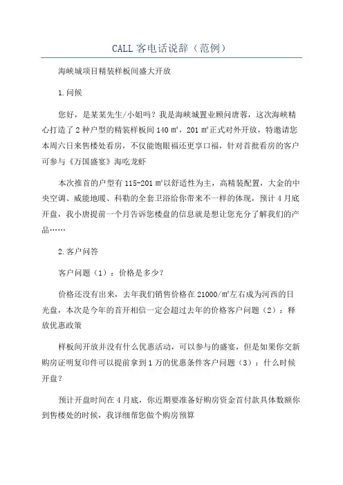 CALL客电话说辞(范例)