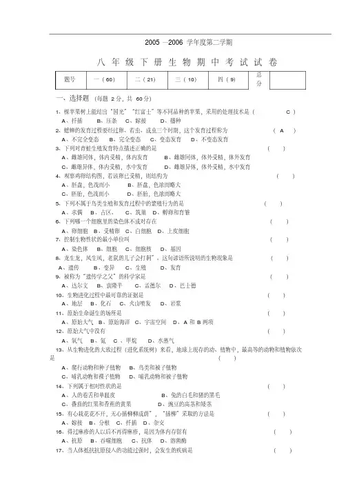 人教版八年级下册生物期中考试试卷及答案