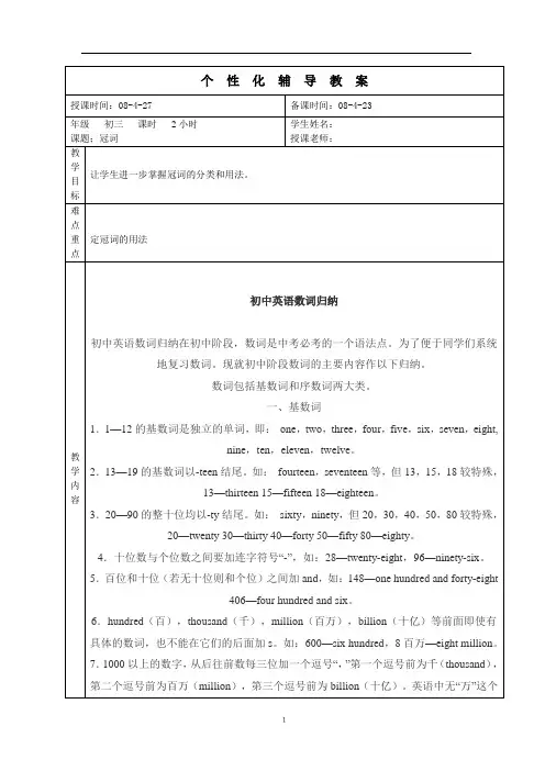 初三4  数词及介词