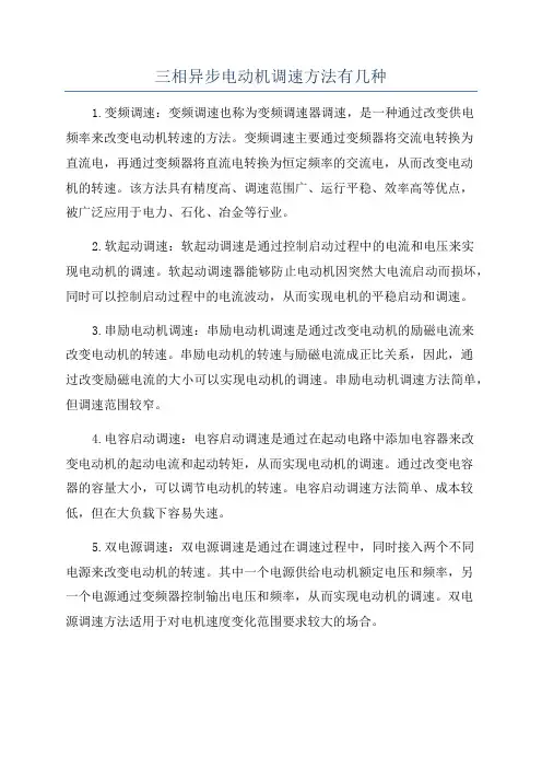 三相异步电动机调速方法有几种