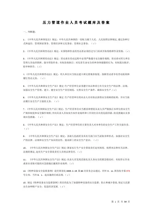 压力管道管理人员考核题库(附答案)