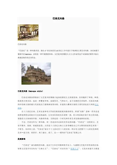 巴洛克风格