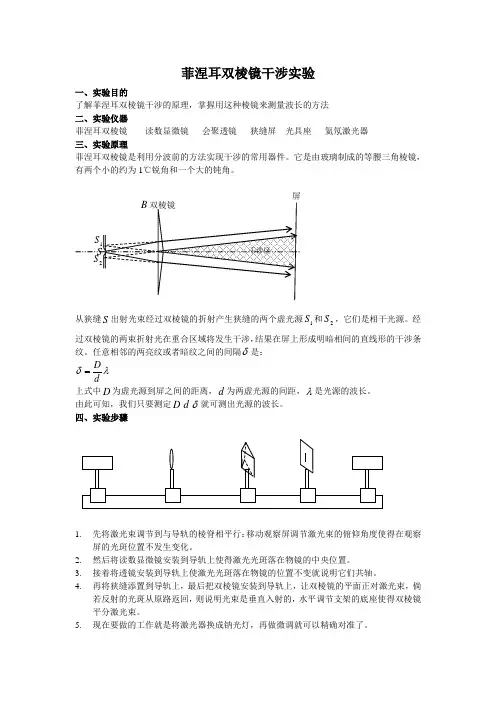 7菲涅耳双棱镜干涉实验