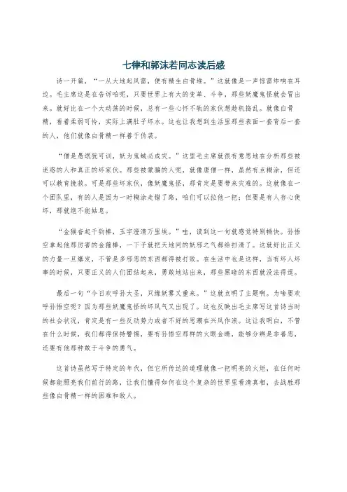 七律和郭沫若同志读后感