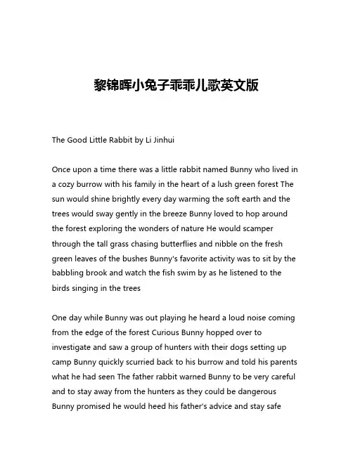 黎锦晖小兔子乖乖儿歌英文版
