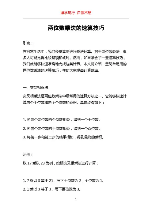 两位数乘法的速算技巧