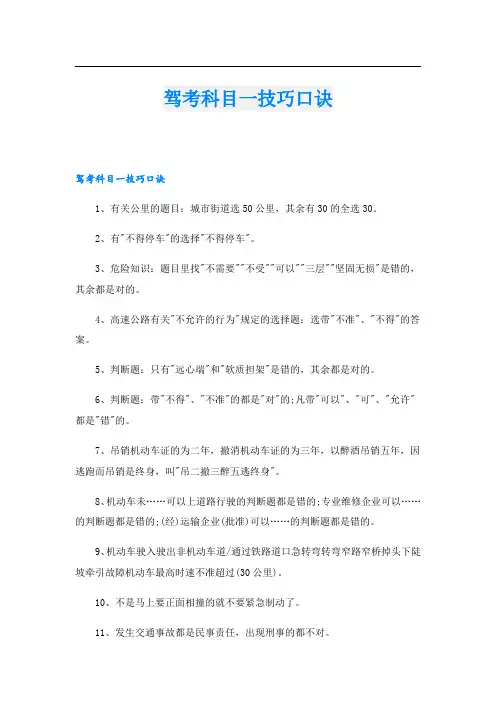 驾考科目一技巧口诀
