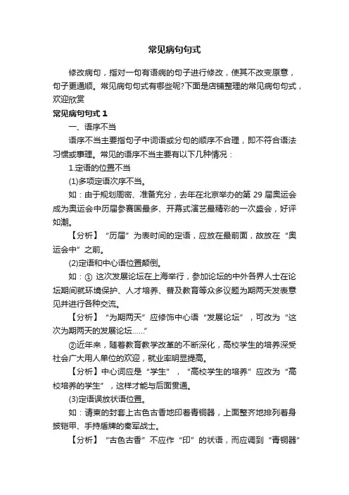 常见病句句式