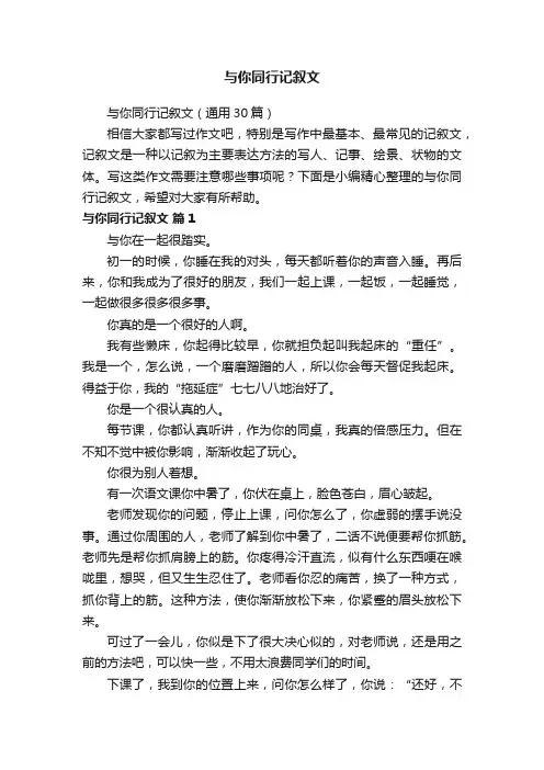 与你同行记叙文