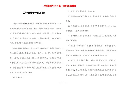 去汗蒸要带什么东西？