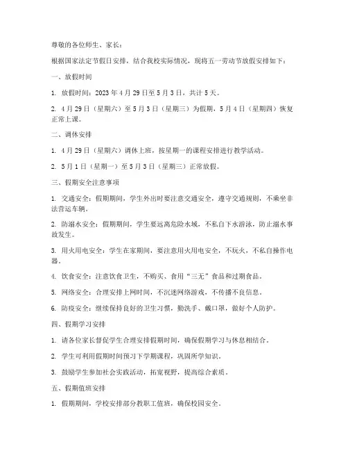 四中五一放假安排通知模板