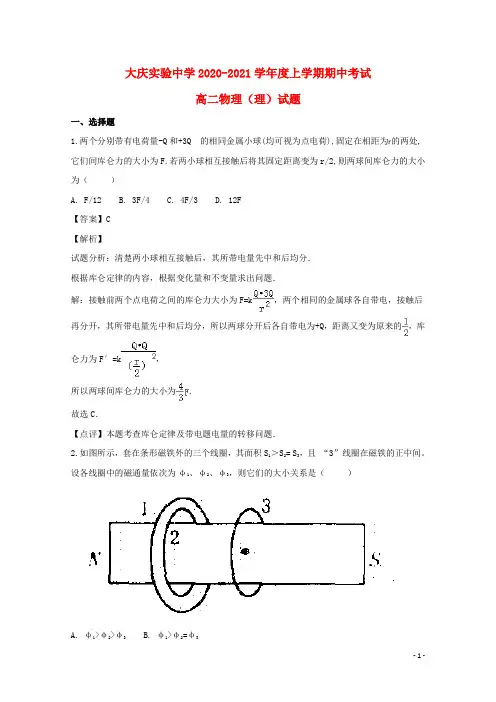 黑龙江省实验中学2020-2021学年高二物理上学期期中试题(含解析)