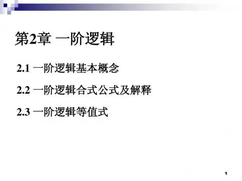 离散数学2.1-2