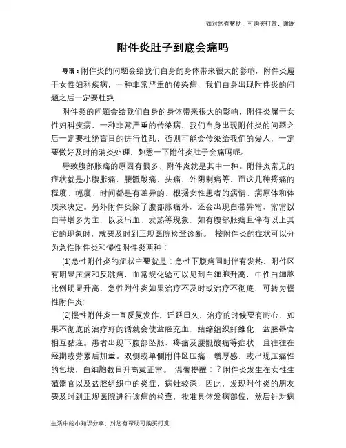 附件炎肚子到底会痛吗
