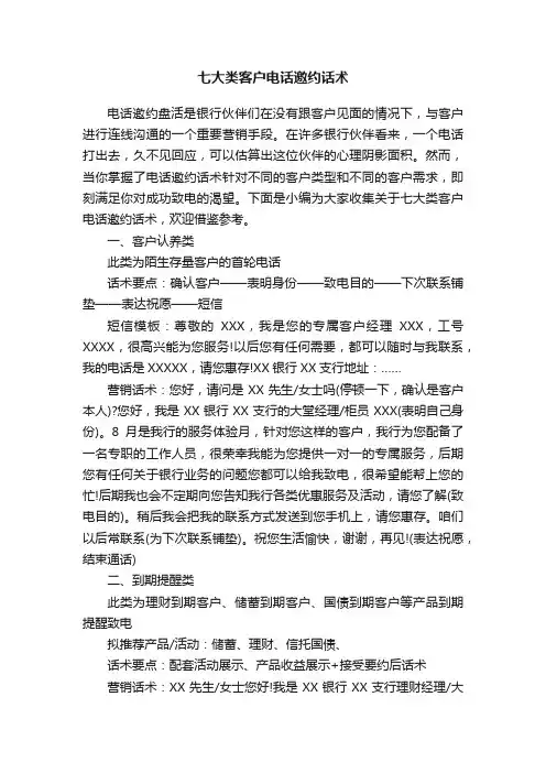 七大类客户电话邀约话术
