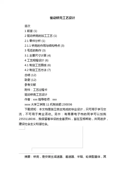 驱动桥壳工艺设计