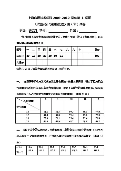 试验设计与数据分析(考题)