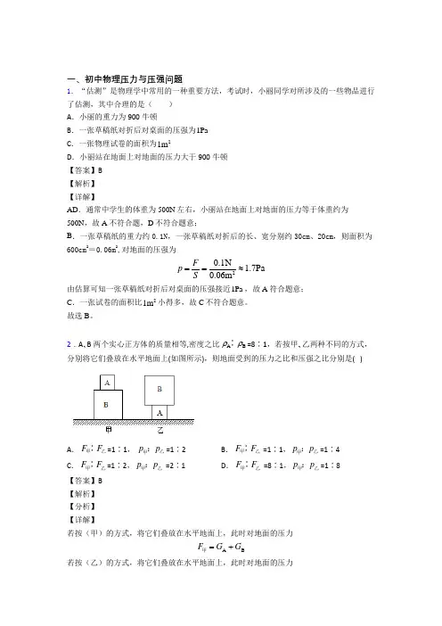 2020-2021全国中考物理压力与压强的综合中考真题汇总含答案